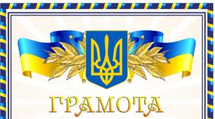 Грамоти (Математична освітня галузь)