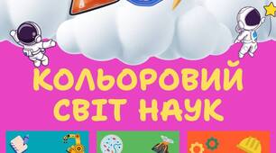 Бучанський ліцей # 3 приєднався до Всеукраїнського  фестивалю «STEM-весна-2025»