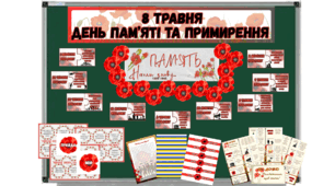 День пам'яті та примирення