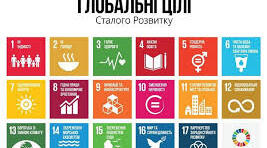 Рівень життя людей та глобальні цілі сталого розвитку: соціально - економічна нерівність, права і обов"язки громадян.