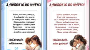 Подяка для матусі