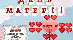 День матері