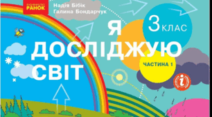 Діагностувальна робота №8 " Ти і світ людей"