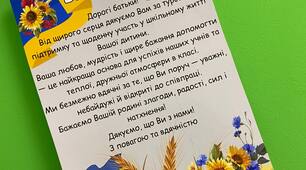 Подяка батькам
