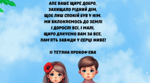 Вірші до дня пам'яті та примирення