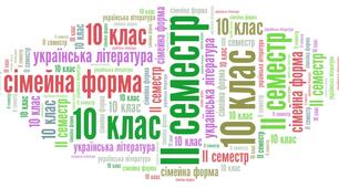 Підсумкова контрольна робота . Сімейна форма. Українська література 10 клас. ІІ семестр.