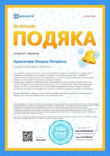  Подяка