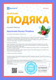  Подяка