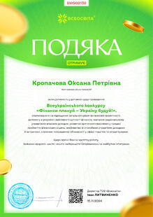 Подяка