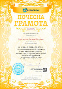  Почесна Грамота