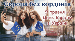 День Європи - 2025 9 травня Сучасна унікальна анімована презентація