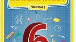 Комплексна підсумкова робота математика 6 клас
