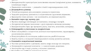Пам’ятка для батьків дитини з дитячим церебральним паралічем (ДЦП)