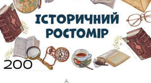 Історичний ростомір