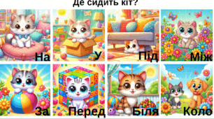 Вивчаємо прийменники