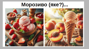 Підбираємо прикметники