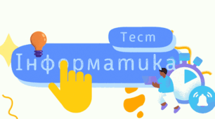 7 клас.НУШ. Урок 62-66. (частина 3 урок 63) Практикум з використання інформаційних технологій. + конспект. майже 100% унікальність