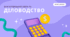 Бухгалтерський облік та діловодство