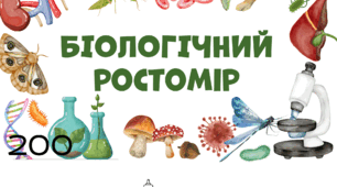 Біологічний ростомір