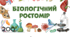 Біологічний ростомір