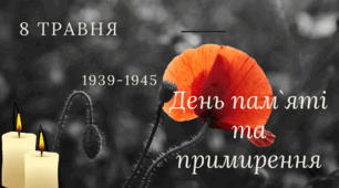 Презентація до 8 травня - День пам`яті та примирення!