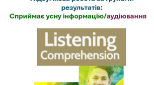 Listening- Підсумкова робота з англійської мови для 7 класу з аудіювання, Prepare, II семестр