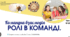 Ролі в команді. Командна взаємодія