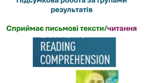 Reading-Підсумкова робота  з англійської мови для 7 класу з читання, Prepare II семестр