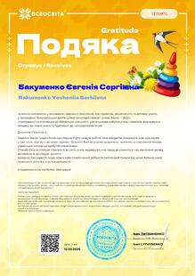  ПОДЯКА ПРО ПІДГОТОВКУ ДІДЕЙ ДО ОЛІМПІАДИ
