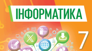 Практикум з використання Інформаційних технологій