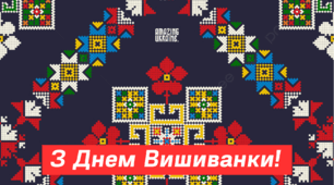 15 травня День вишиванки
