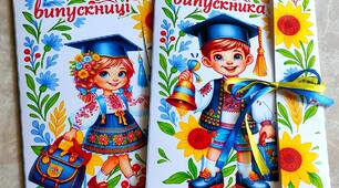 Диплом про закінчення навчального року 