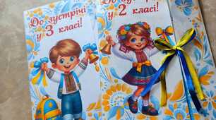 Диплом про закінчення навчального року