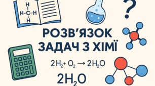 Задачі з оргінічної хімії