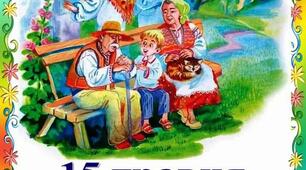 Лист до дня сім'ї