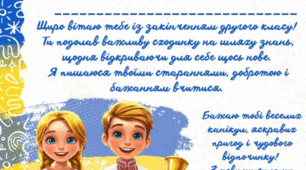 ГРАМОТА, ДИПЛОМ ЗА УСПІШНЕ ЗАВЕРШЕННЯ 2 КЛАСУ + ПОДЯКА БАТЬКАМ.