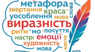 Фантастика та її роль у художній літературі. Моральні якості героїв у життєвих випробуваннях. Засоби художньої виразності. Сучасні ресурси для читання