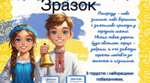 ГРАМОТА, ДИПЛОМ випускника 4 КЛАСУ + ПОДЯКА БАТЬКАМ. Випускний 2025. 4 клас. Початкова школа.