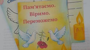 Міні книжечка "Пам'ятаємо. Віримо. Переможемо"