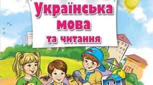 Підсумкова діагностувальна робота з мовно - літературної освітньої галузі за рік для 2 класу