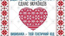 Група результатів 1 – Усна взаємодія. Аудіювання «Вишиванка — генетичний код нації» 5 клас, НУШ, ІІ семестр
