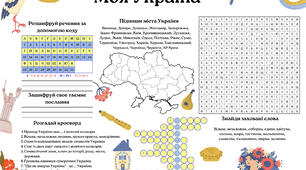 Буклет патріотичний Моя Україна (кольоровий та ч/б)