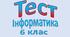 Проєкт 6 клас