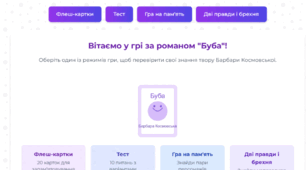 Canva + ШІ = "Буба" Барбари Космовської. Створи свій урок-гру! 
