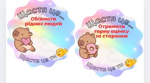 День щастя