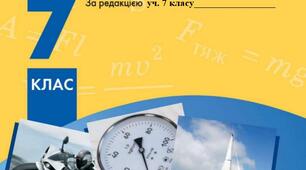 ЛЕПБУК з ФІЗИКИ