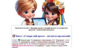 7 клас ІІ семестр ГР1 Квест-тест: «Створи свій проєкт – від ідеї до презентації»