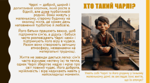 Підсумкова перевірка з читання(читання напам’ять прозових текстів) "Чарлі і шоколадна фабрика" Роальд Дал