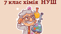 Робочий аркуш «Хімічні рівняння. Закон збереження маси в хімічних реакціях».