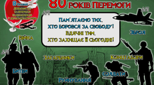 Інформаційний декор-кейс "Пам’ятаємо. Перемагаємо. Зберігаємо правду разом!" до 80-річчя Перемоги над нацизмом у Європі.